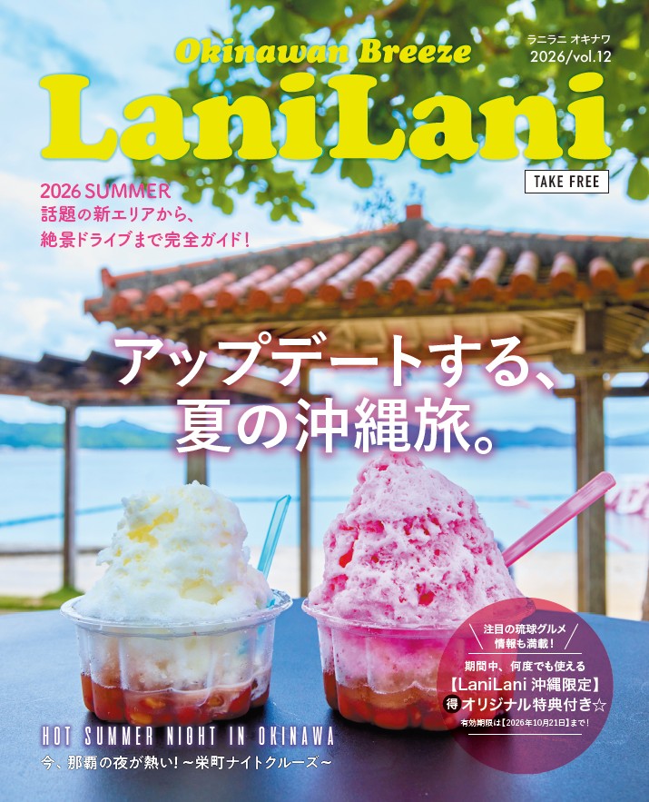 LaniLani 沖縄 vol.12