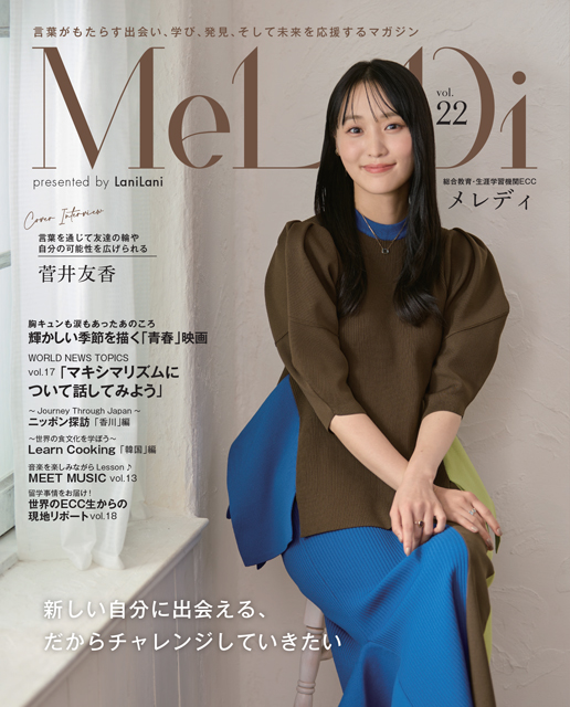 MeLeDi vol.22