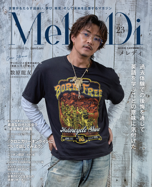 MeLeDi vol.23