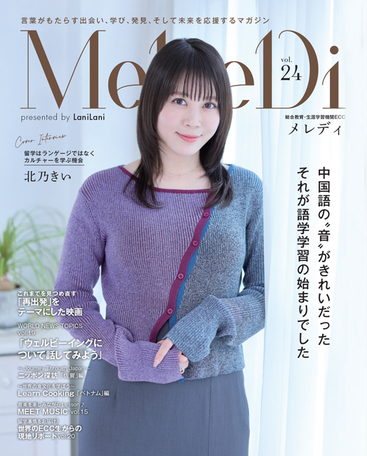 MeLeDi vol.24