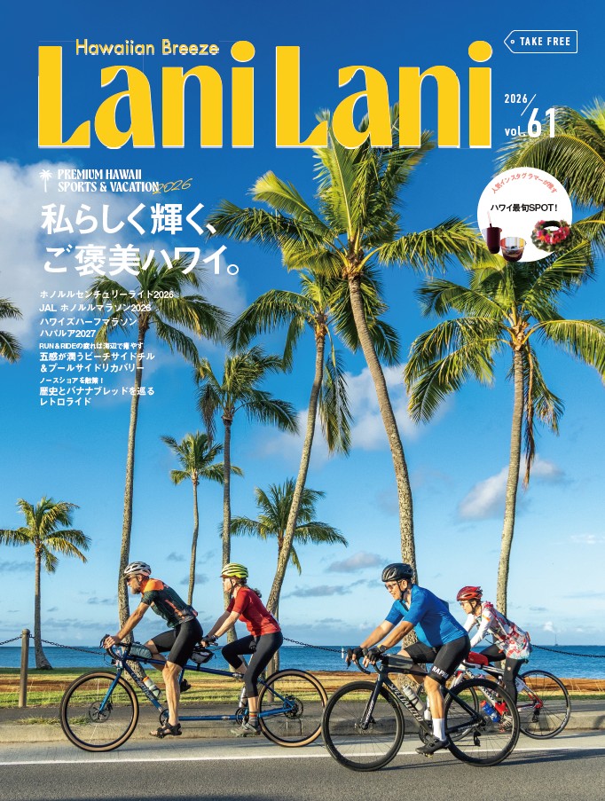 Hawaiian Breeze LaniLani vol.61