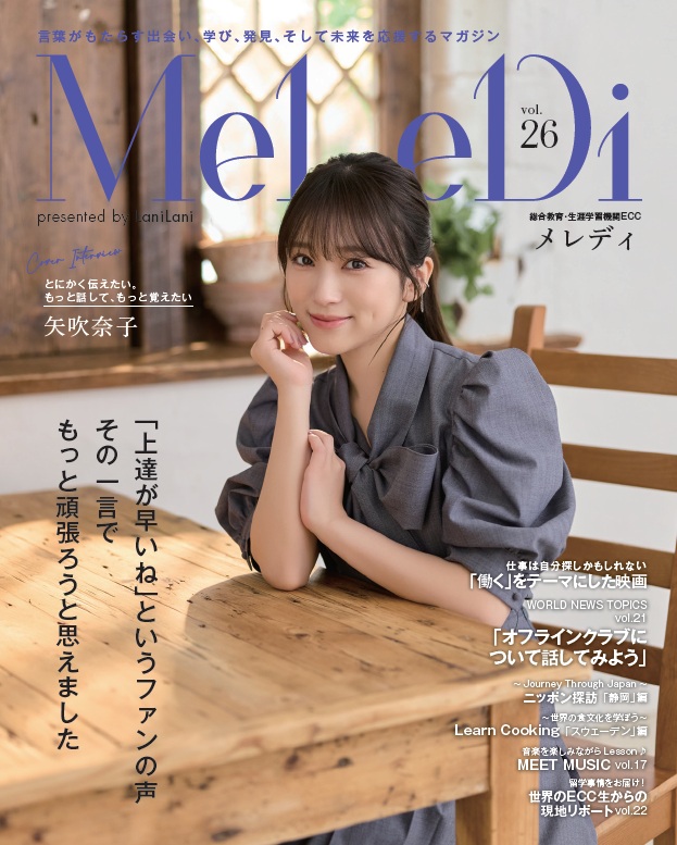 MeLeDi vol.26